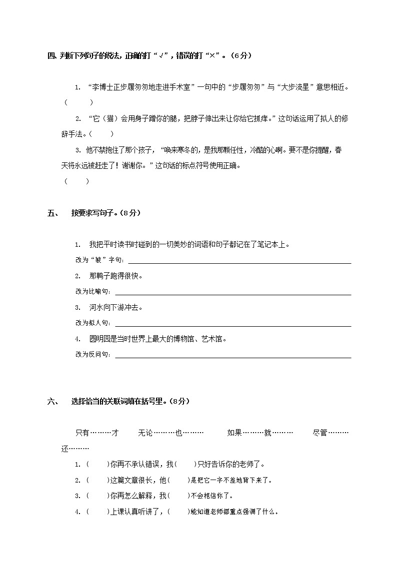 人教部编版四年级语文上册 第一学期期末考试复习质量综合检测试题测试卷 (55)第2页