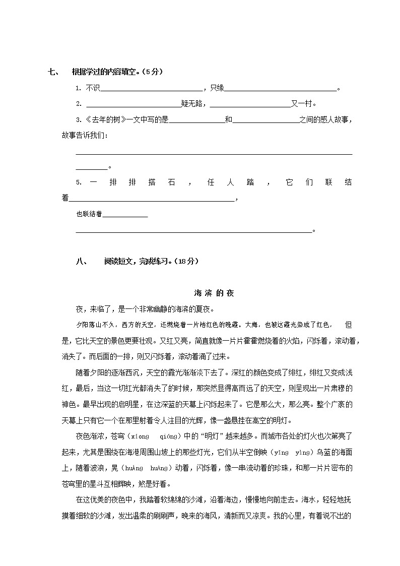人教部编版四年级语文上册 第一学期期末考试复习质量综合检测试题测试卷 (55)第3页