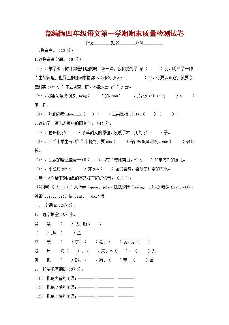 人教部编版四年级语文上册 第一学期期末考试复习质量综合检测试题测试卷 (95)第1页