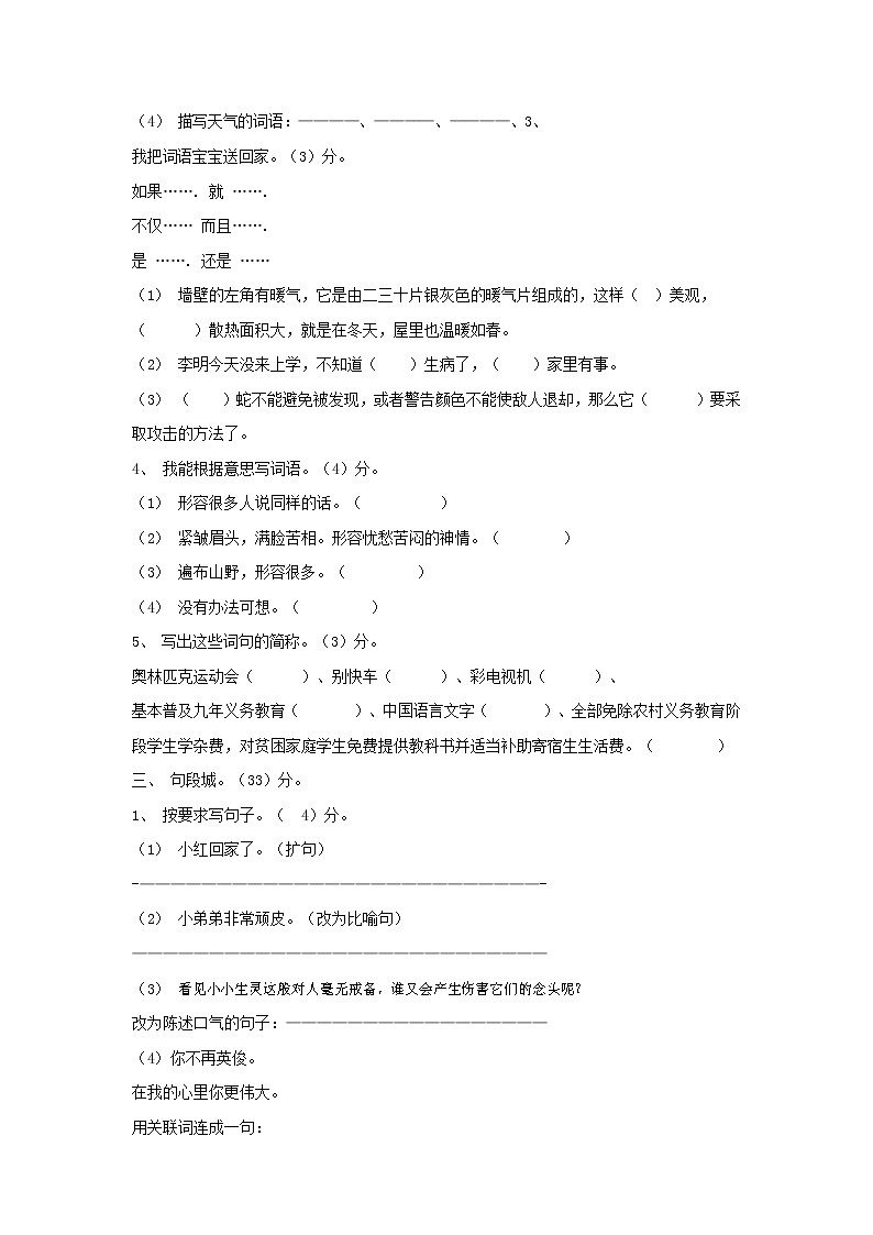 人教部编版四年级语文上册 第一学期期末考试复习质量综合检测试题测试卷 (95)第2页