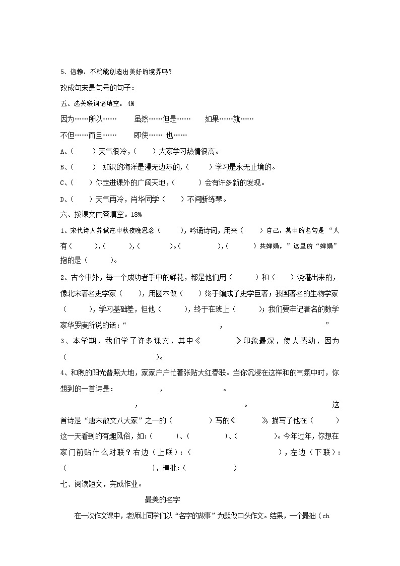 人教部编版四年级语文上册 第一学期期末考试复习质量综合检测试题测试卷 (92)第2页