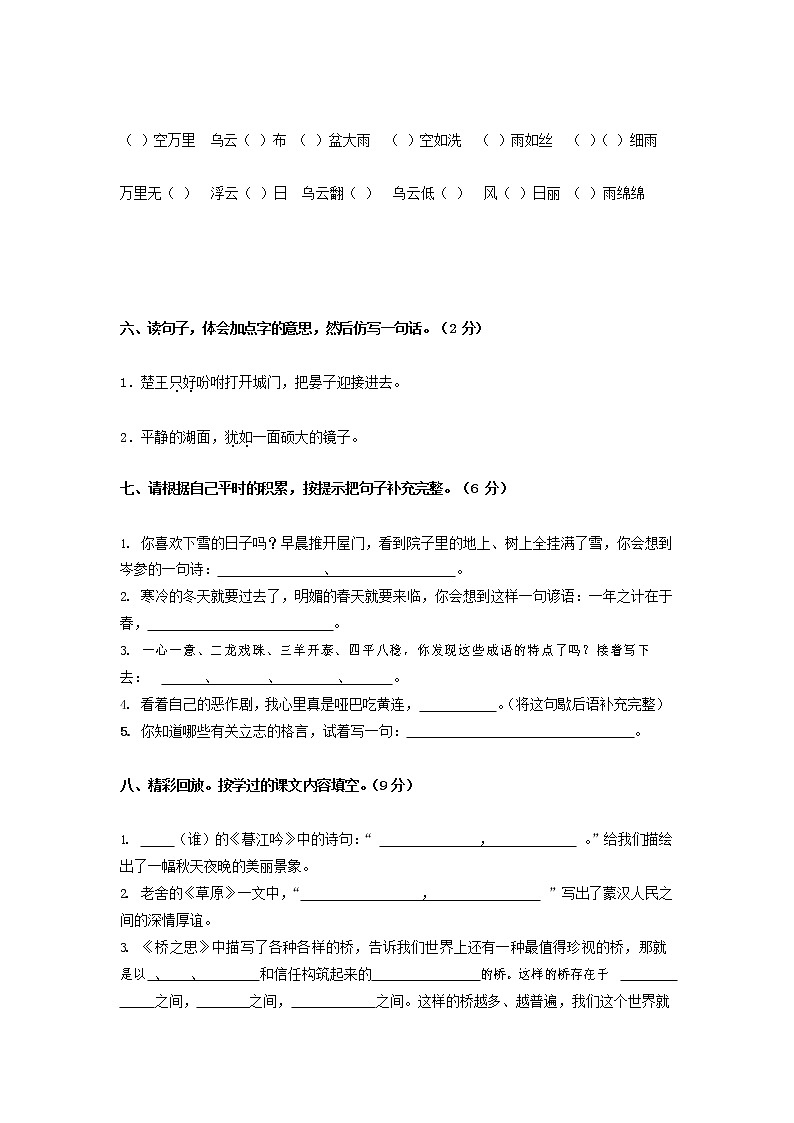 人教部编版四年级语文上册 第一学期期末考试复习质量综合检测试题测试卷 (96)第2页