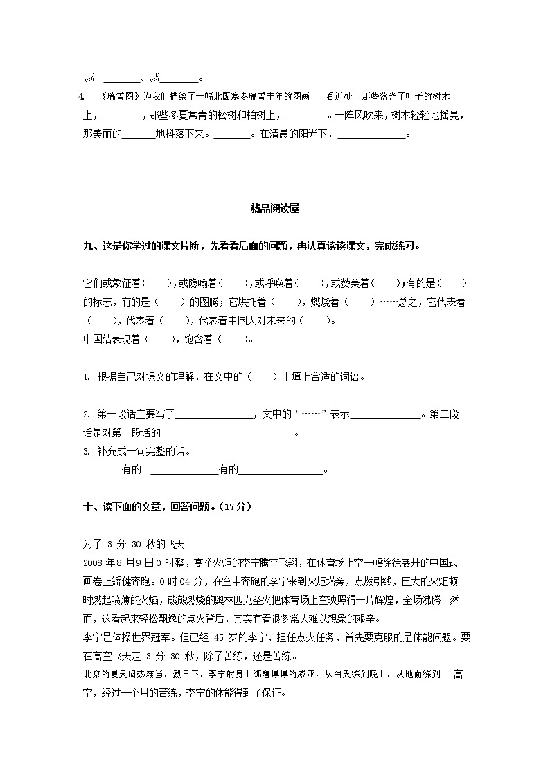 人教部编版四年级语文上册 第一学期期末考试复习质量综合检测试题测试卷 (96)第3页