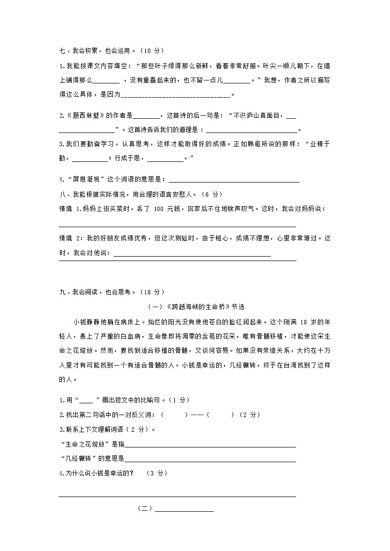 人教部编版四年级语文上册 第一学期期末考试复习质量综合检测试题测试卷 (60)第3页