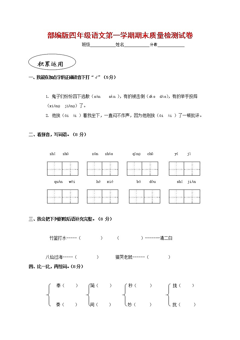 人教部编版四年级语文上册 第一学期期末考试复习质量综合检测试题测试卷 (70)第1页