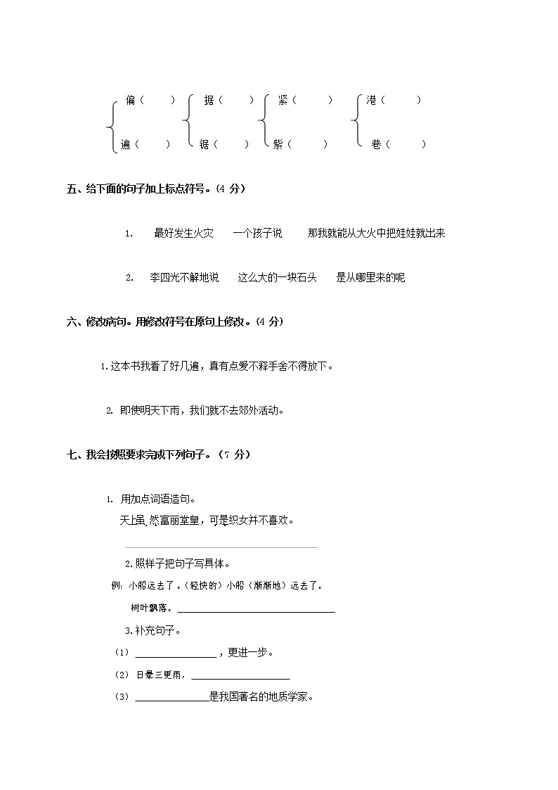 人教部编版四年级语文上册 第一学期期末考试复习质量综合检测试题测试卷 (70)第2页