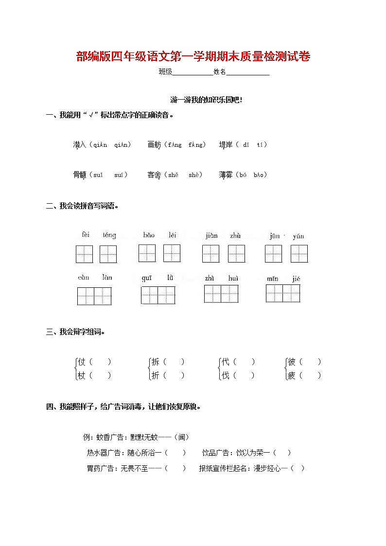 人教部编版四年级语文上册 第一学期期末考试复习质量综合检测试题测试卷 (65)第1页