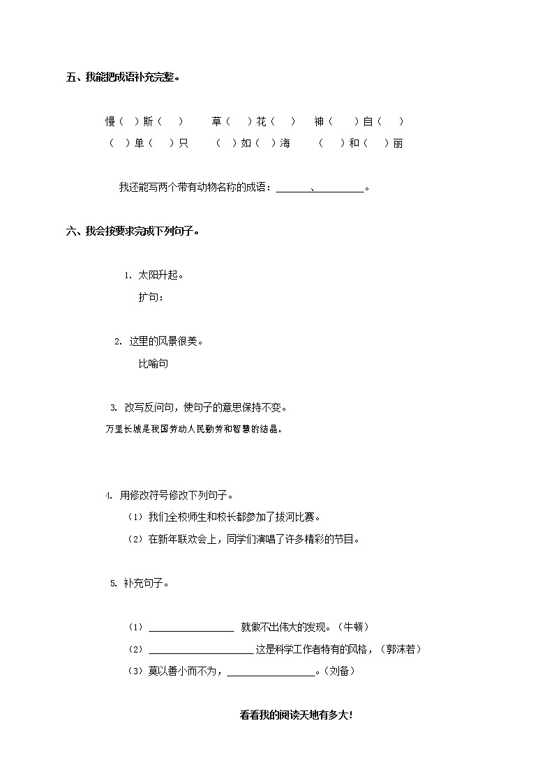 人教部编版四年级语文上册 第一学期期末考试复习质量综合检测试题测试卷 (65)第2页
