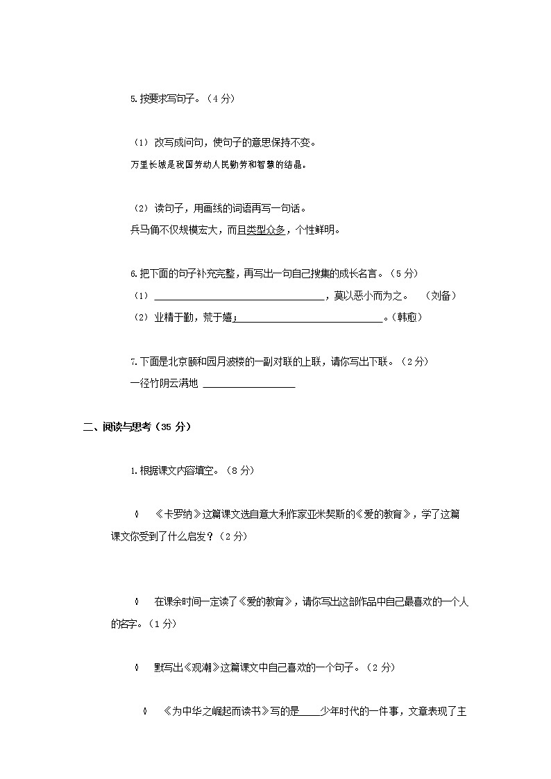 人教部编版四年级语文上册 第一学期期末考试复习质量综合检测试题测试卷 (98)第2页