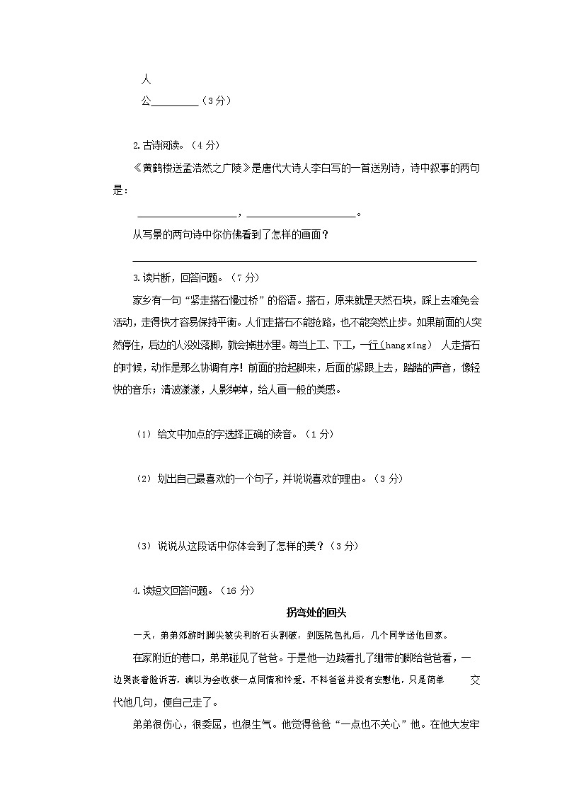 人教部编版四年级语文上册 第一学期期末考试复习质量综合检测试题测试卷 (98)第3页