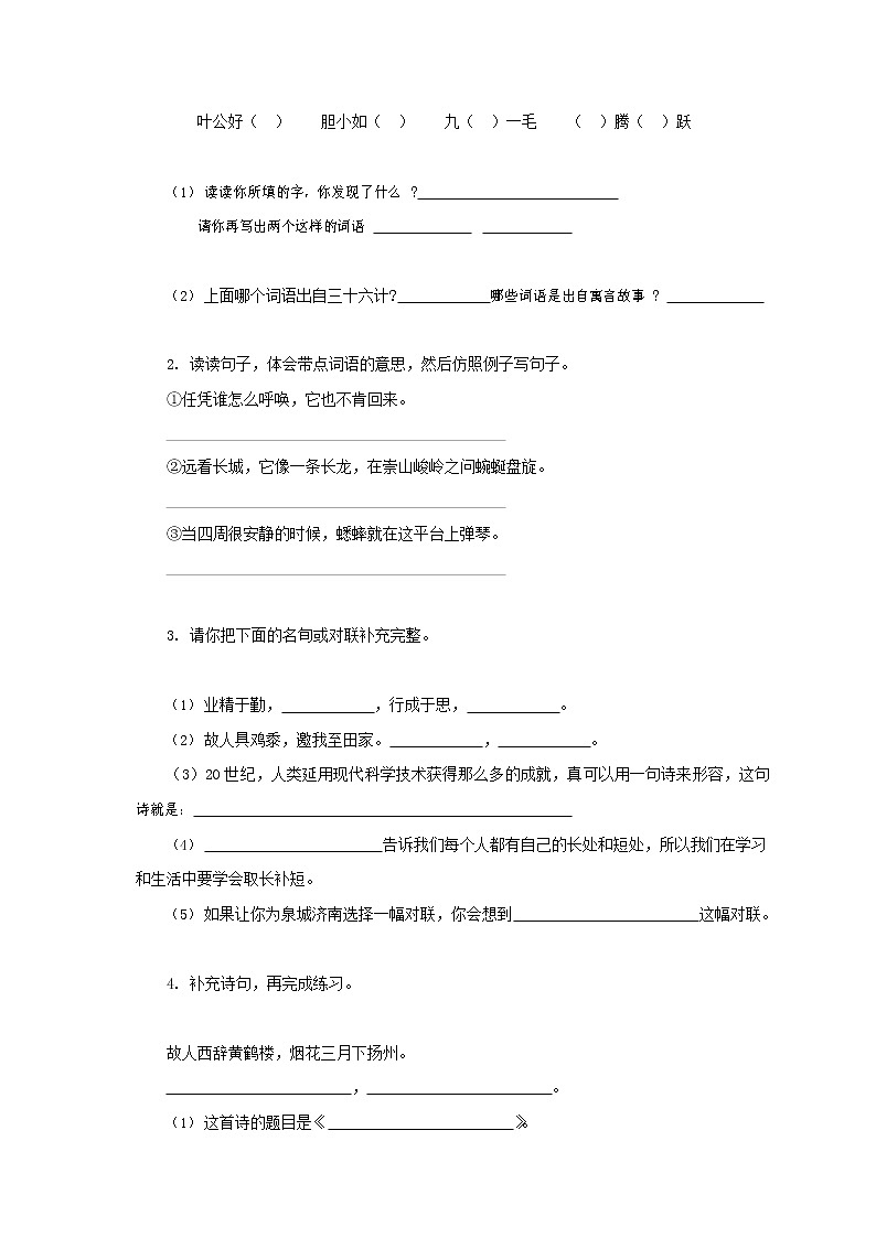 人教部编版四年级语文上册 第一学期期末考试复习质量综合检测试题测试卷 (64)第2页