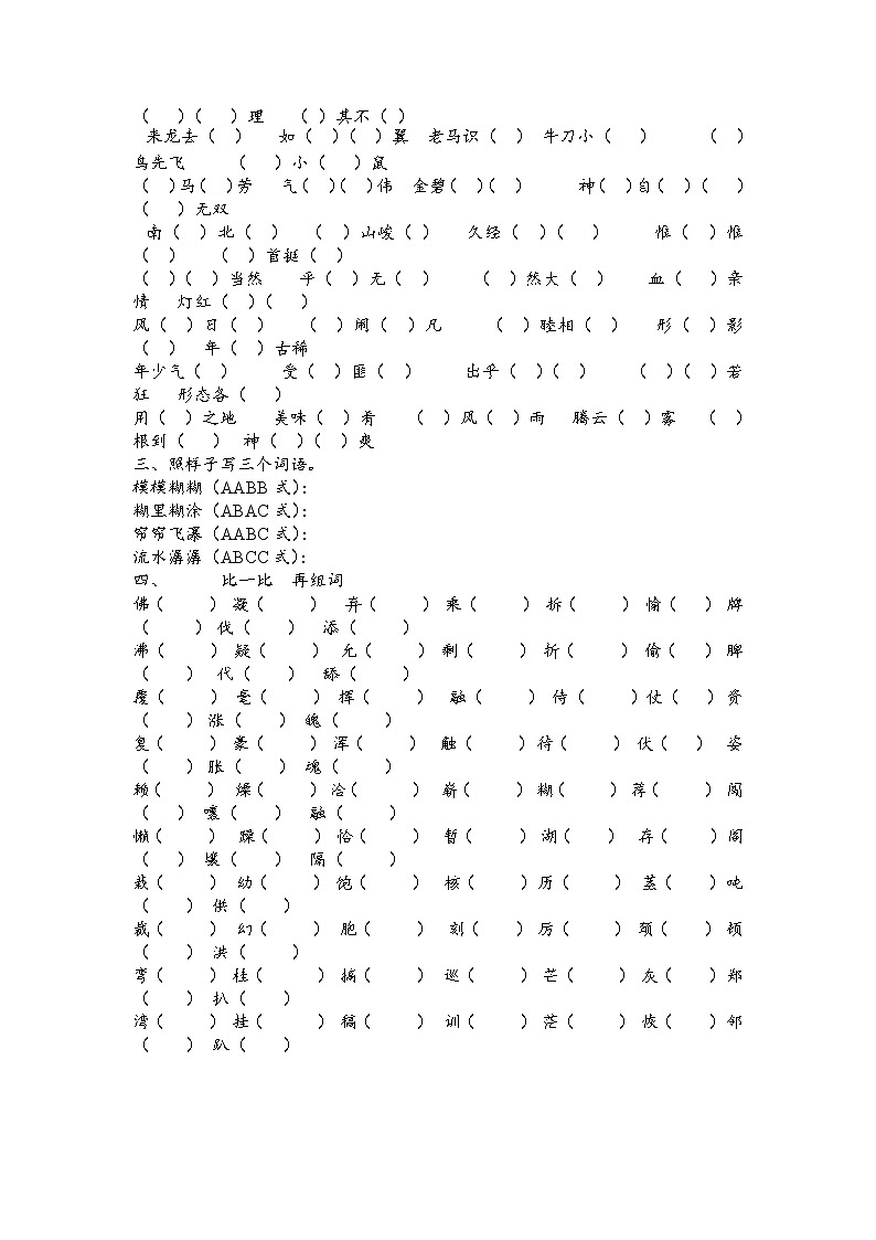 人教部编版四年级语文上册 第一学期期末考试复习质量综合检测试题测试卷 (12)第2页