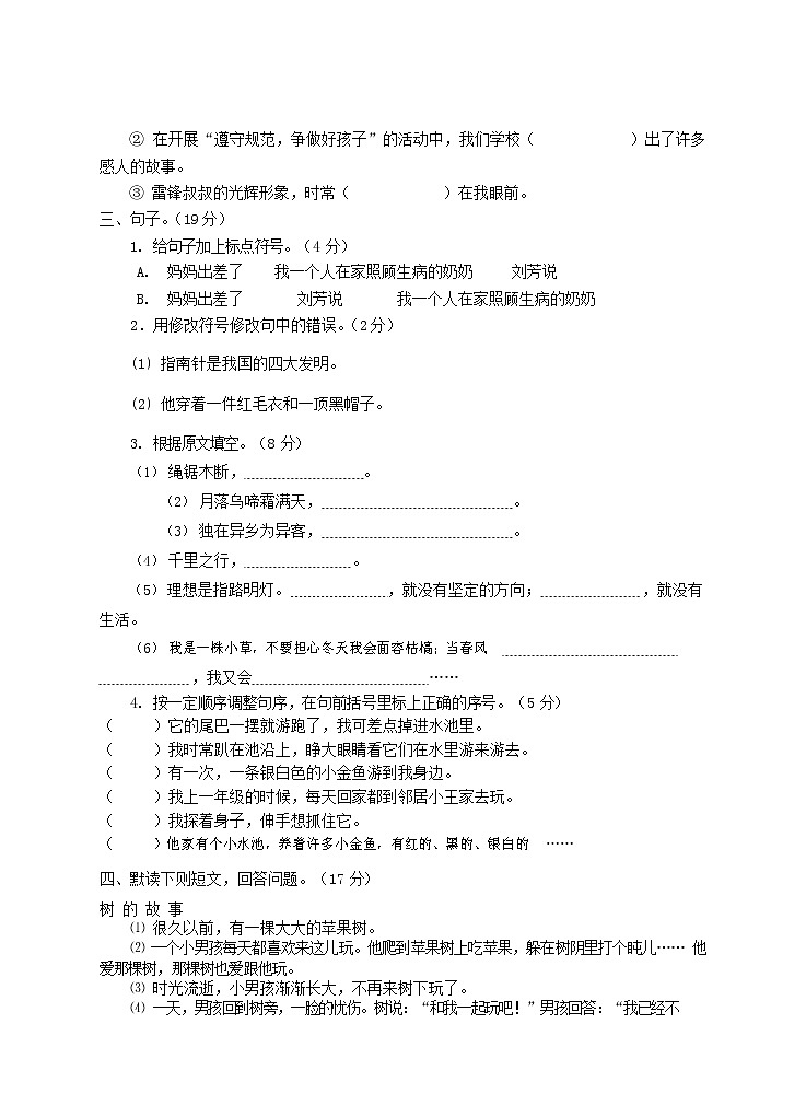 人教部编版四年级语文上册 第一学期期末考试复习质量综合检测试题测试卷 (67)第2页