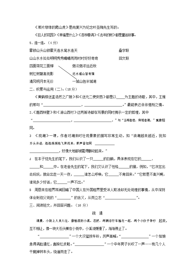 人教部编版四年级语文上册 第一学期期末考试复习质量综合检测试题测试卷 (25)第2页