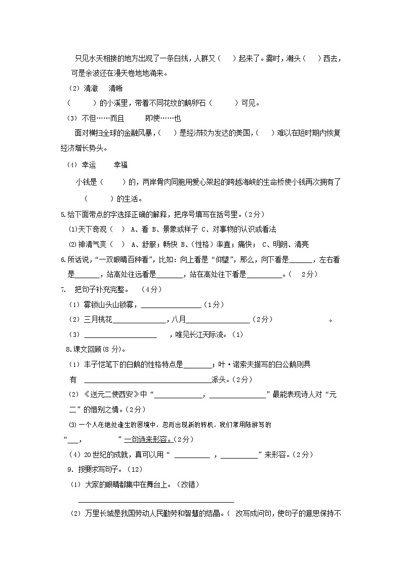 人教部编版四年级语文上册 第一学期期末考试复习质量综合检测试题测试卷 (4)第2页