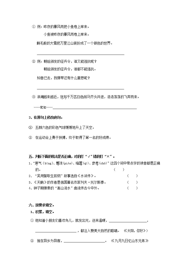 人教部编版四年级语文上册 第一学期期末考试复习质量综合检测试题测试卷 (89)第2页