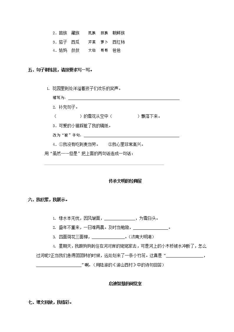 人教部编版四年级语文上册 第一学期期末考试复习质量综合检测试题测试卷 (62)02