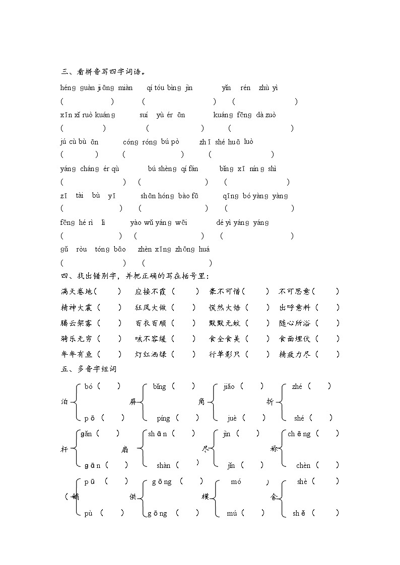 人教部编版四年级语文上册 第一学期期末考试复习质量综合检测试题测试卷 (2)第2页
