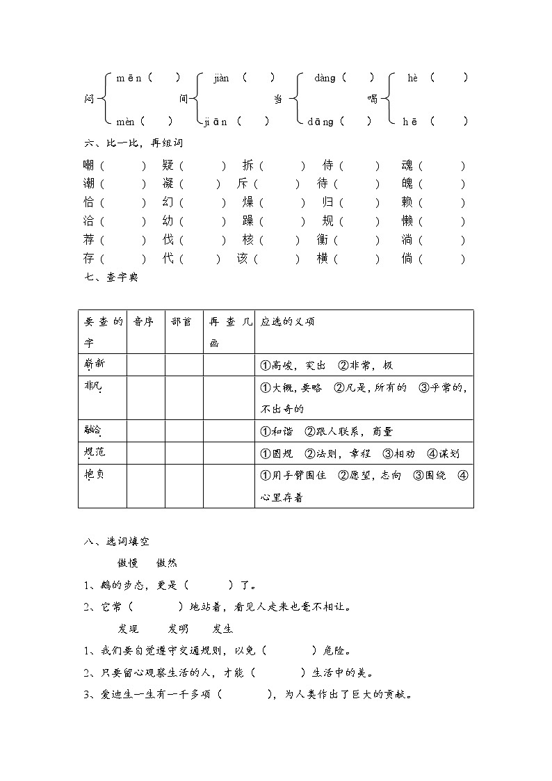 人教部编版四年级语文上册 第一学期期末考试复习质量综合检测试题测试卷 (2)第3页