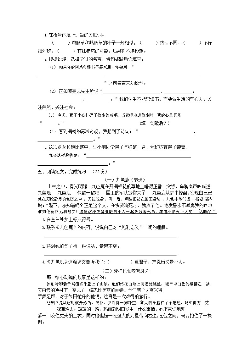 人教部编版四年级语文上册 第一学期期末考试复习质量综合检测试题测试卷 (90)第2页