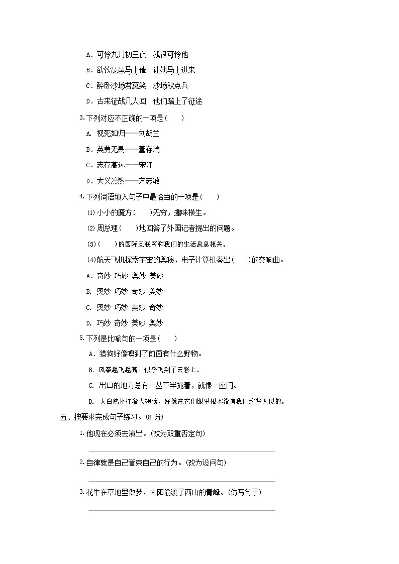 人教部编版四年级语文上册 第一学期期末考试复习质量综合检测试题测试卷 (49)02