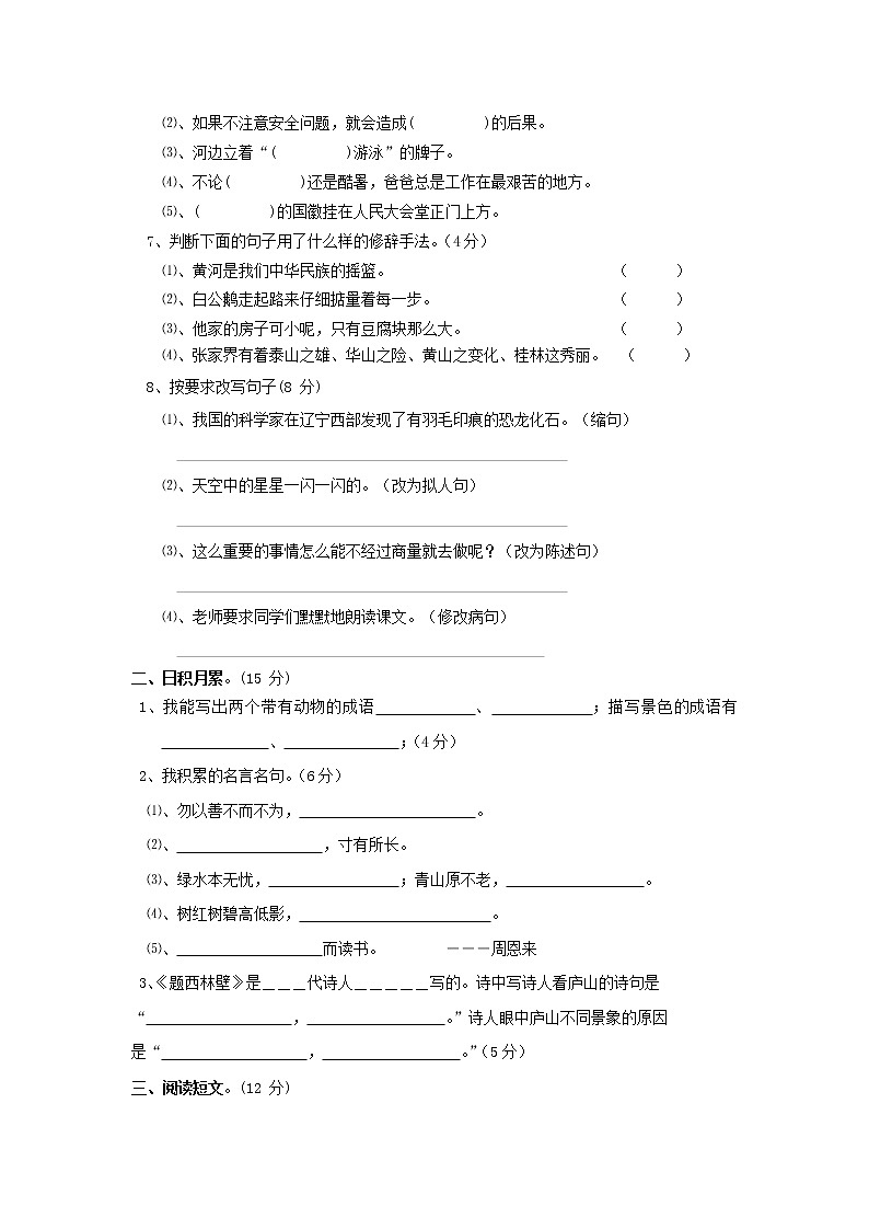 人教部编版四年级语文上册 第一学期期末考试复习质量综合检测试题测试卷 (94)第2页