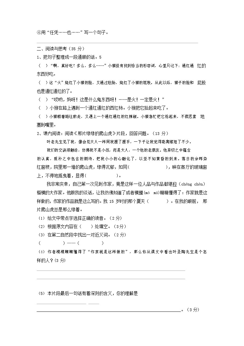 人教部编版四年级语文上册 第一学期期末考试复习质量综合检测试题测试卷 (84)第2页