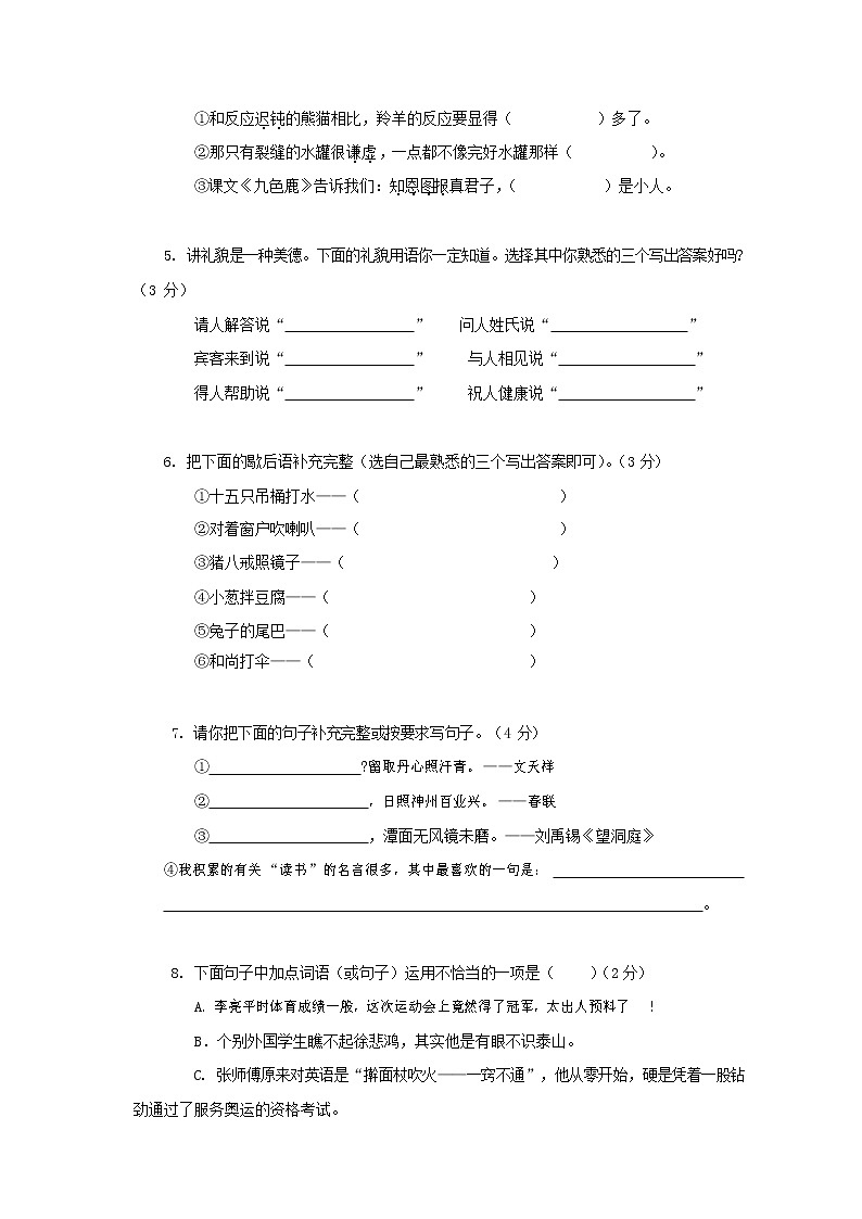 人教部编版四年级语文上册 第一学期期末考试复习质量综合检测试题测试卷 (63)第2页