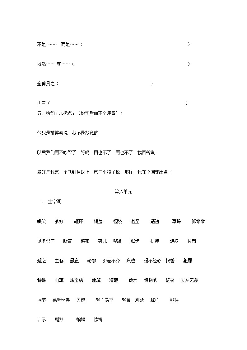 人教部编版四年级语文上册 第一学期期末考试复习质量综合检测试题测试卷 (13)02