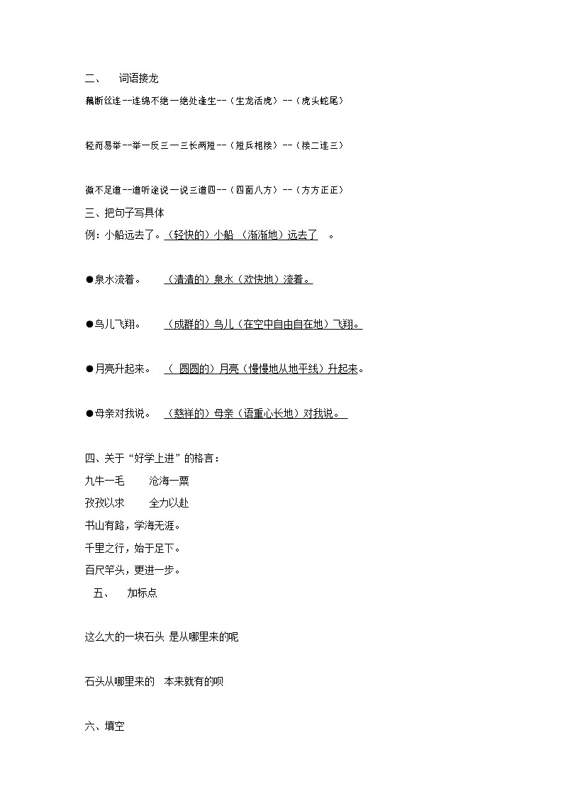 人教部编版四年级语文上册 第一学期期末考试复习质量综合检测试题测试卷 (13)03
