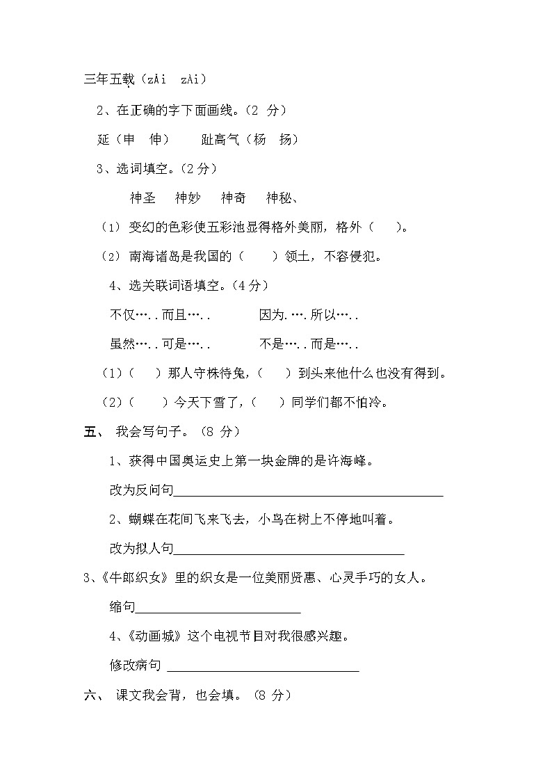 人教部编版四年级语文上册 第一学期期末考试复习质量综合检测试题测试卷 (5)第2页