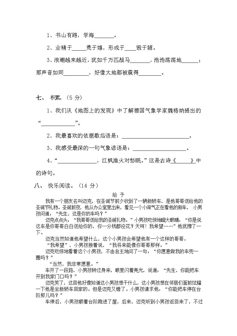 人教部编版四年级语文上册 第一学期期末考试复习质量综合检测试题测试卷 (5)第3页