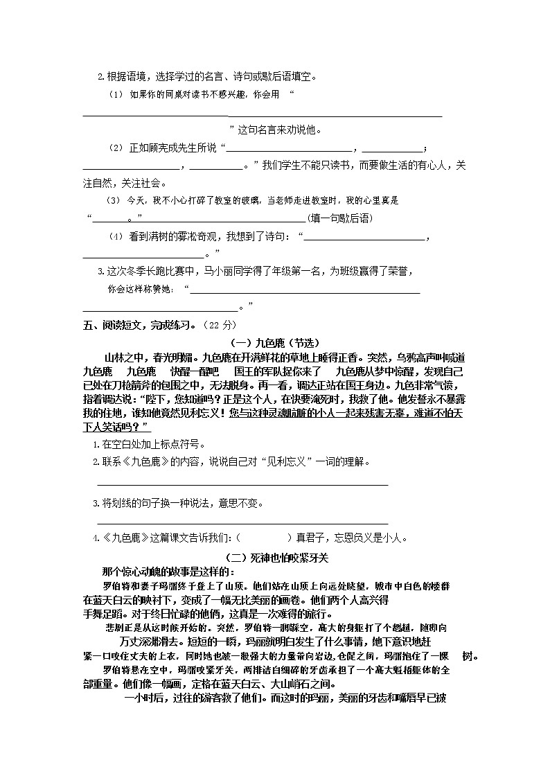 人教部编版四年级语文上册 第一学期期末考试复习质量综合检测试题测试卷 (75)第2页