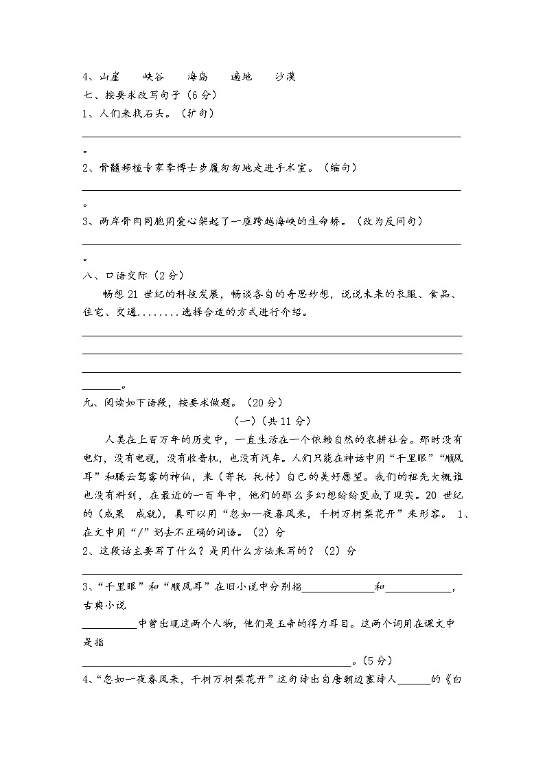人教部编版四年级语文上册 第一学期期末考试复习质量综合检测试题测试卷 (7)第2页