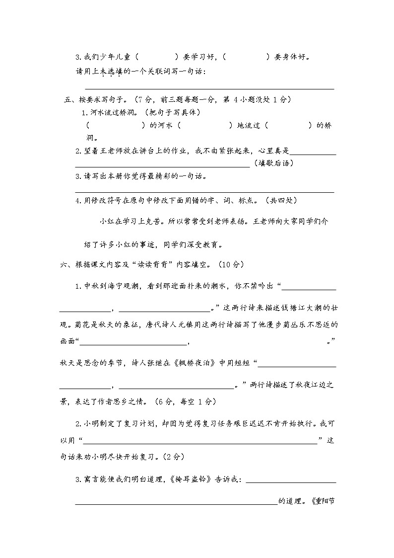 人教部编版四年级语文上册 第一学期期末考试复习质量综合检测试题测试卷 (3)第2页
