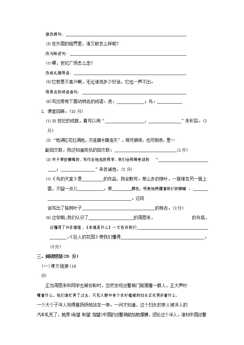 人教部编版四年级语文上册 第一学期期末考试复习质量综合检测试题测试卷 (59)第2页