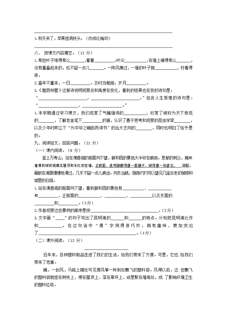 人教部编版四年级语文上册 第一学期期末考试复习质量综合检测试题测试卷 (52)第2页