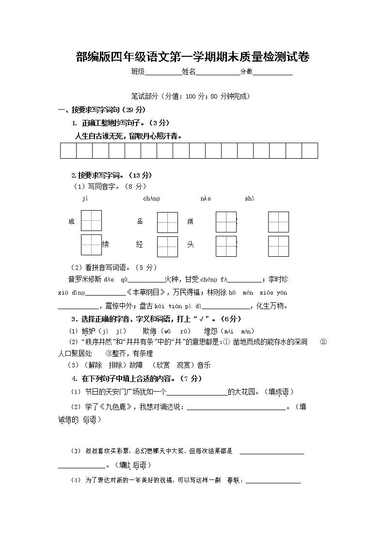 人教部编版四年级语文上册 第一学期期末考试复习质量综合检测试题测试卷 (87)第1页