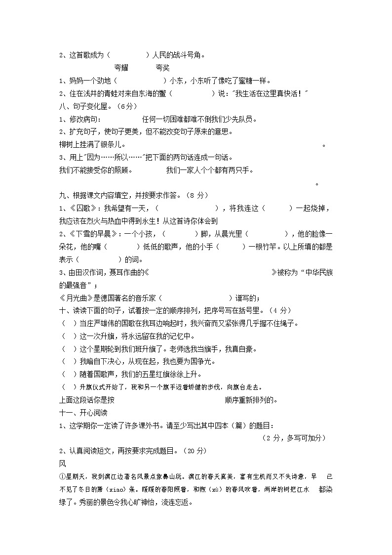 人教部编版四年级语文上册 第一学期期末考试复习质量综合检测试题测试卷 (20)第2页