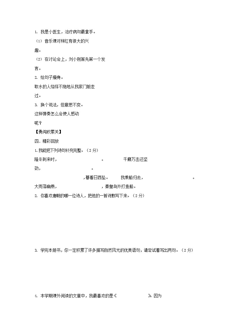 人教部编版四年级语文上册 第一学期期末考试复习质量综合检测试题测试卷 (79)第2页