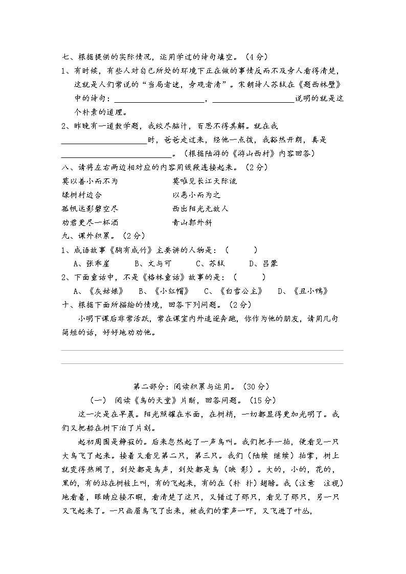 人教部编版四年级语文上册 第一学期期末考试复习质量综合检测试题测试卷 (10)第2页