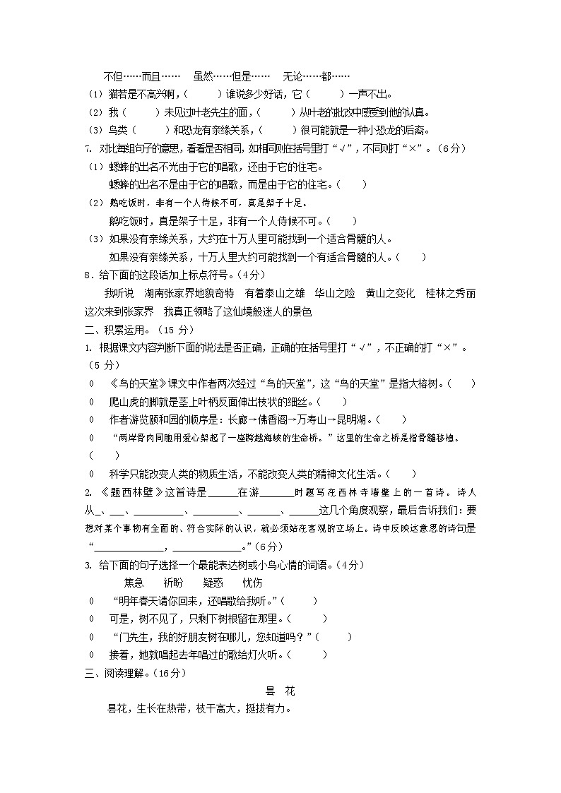 人教部编版四年级语文上册 第一学期期末考试复习质量综合检测试题测试卷 (61)第2页