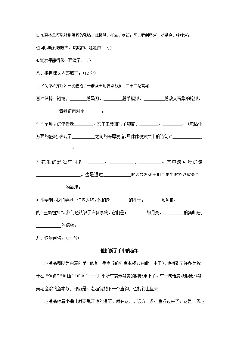 人教部编版四年级语文上册 第一学期期末考试复习质量综合检测试题测试卷 (23)第3页