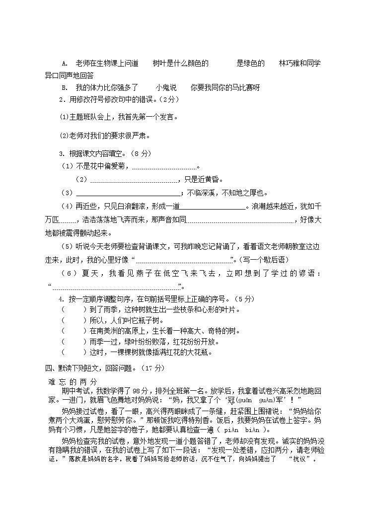 人教部编版四年级语文上册 第一学期期末考试复习质量综合检测试题测试卷 (68)第2页