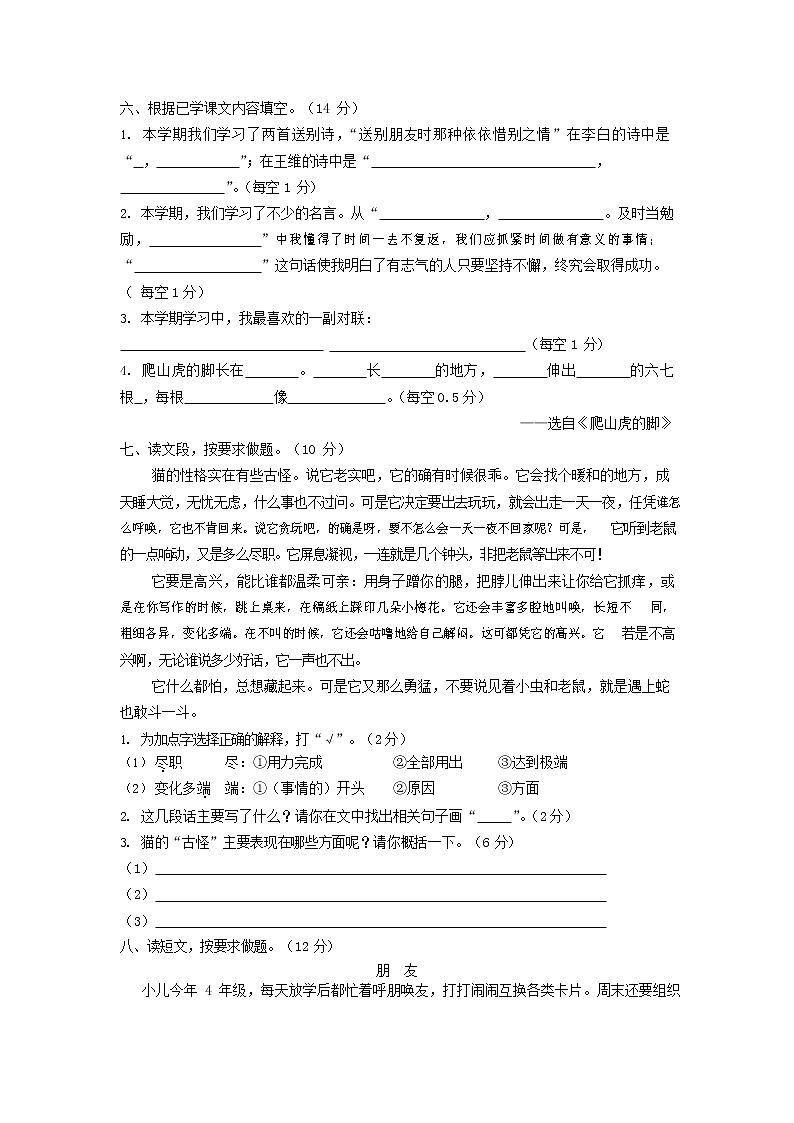 人教部编版四年级语文上册 第一学期期末考试复习质量综合检测试题测试卷 (58)第2页