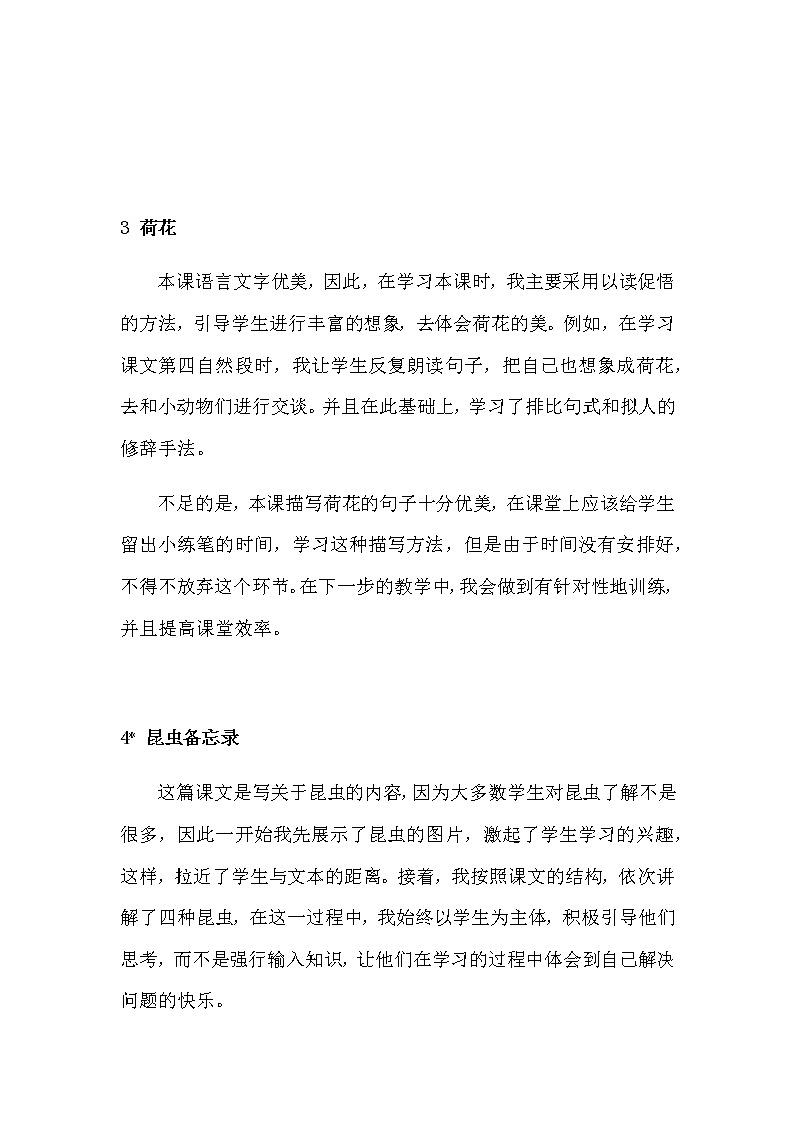 人教部编版三年级下册——教学反思【一课一课后反思】02