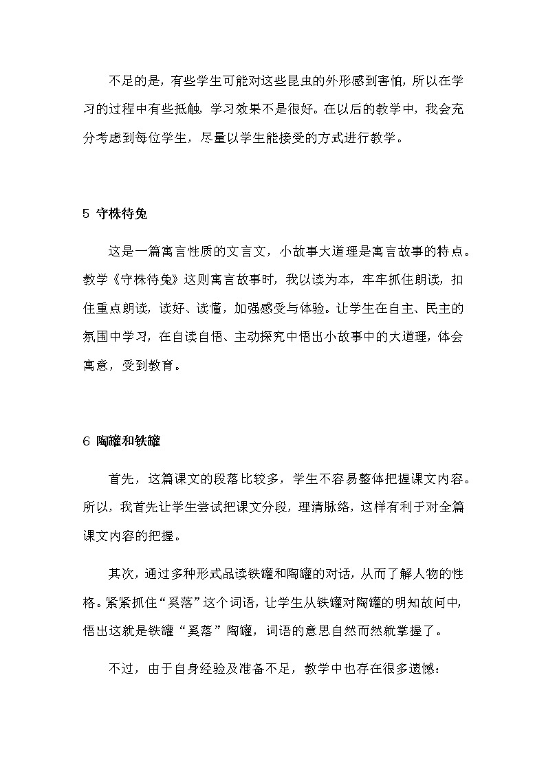 人教部编版三年级下册——教学反思【一课一课后反思】03