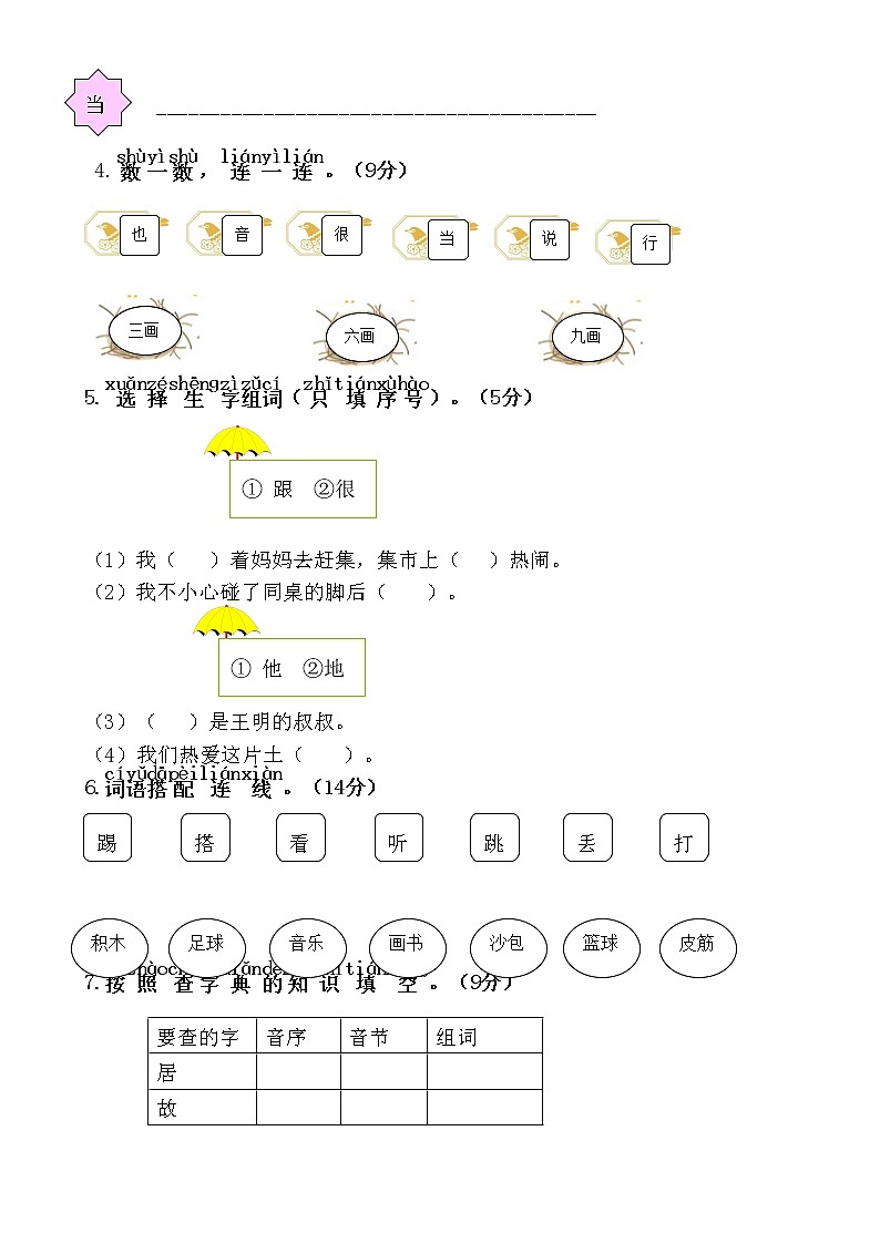 人教部编版一年级下册第三单元综合测试02