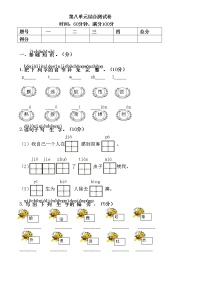 人教部编版一年级下册第八单元综合测试