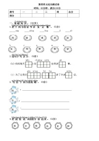 人教部编版一年级下册第四单元综合测试